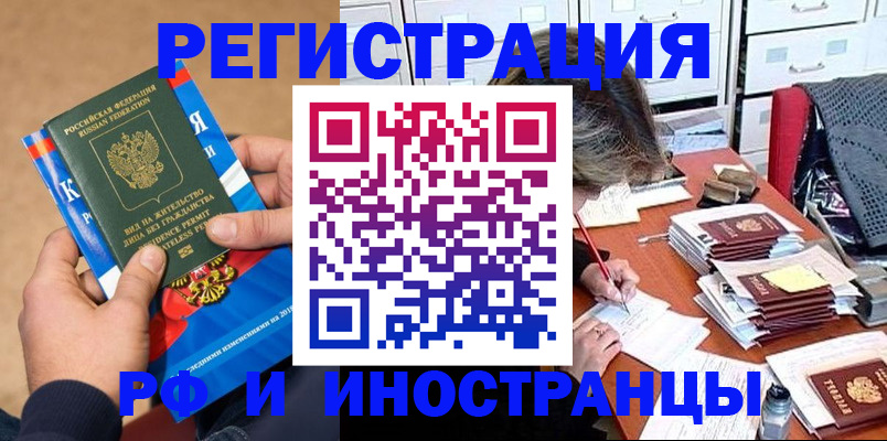 прописка в Буйнакске