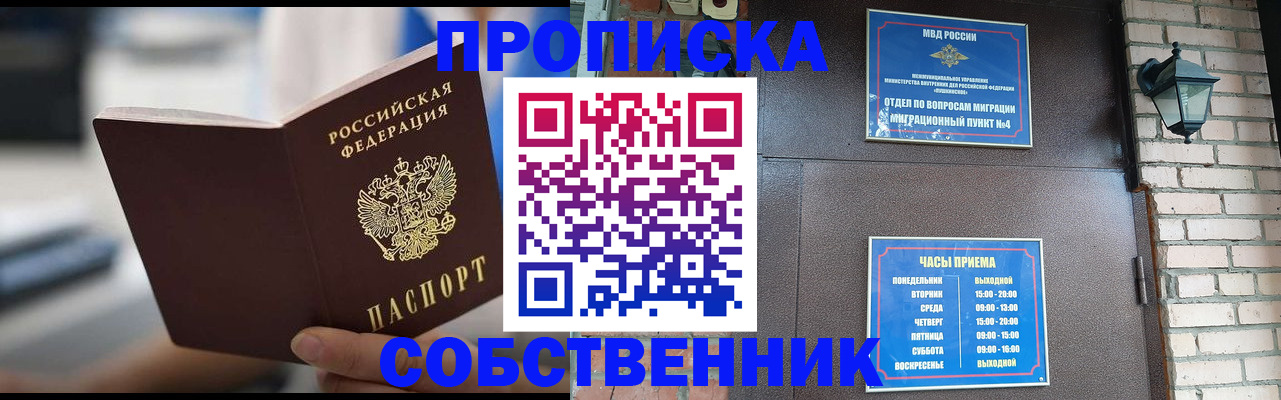 временная регистрация для школы в Буйнакске