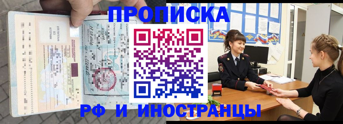 прописка законно в Буйнакске