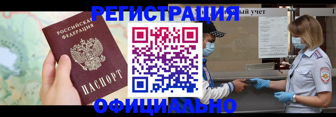 временная регистрация для всех в Буйнакске
