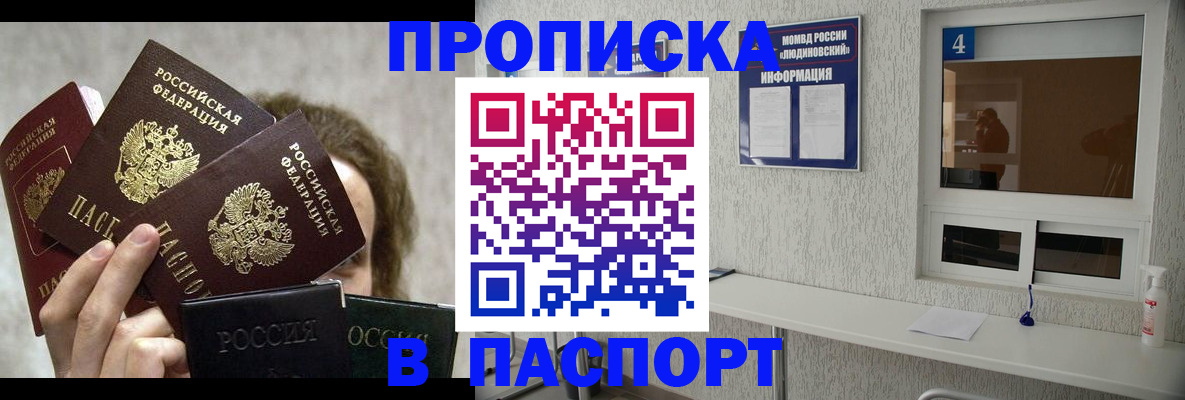 прописка в квартире в Буйнакске